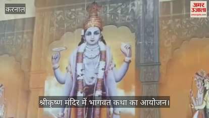 Bhagwat Katha organized in Shri Krishna Temple in Karnal