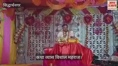 Shrimad Bhagwat Katha started in Siddharthnagar