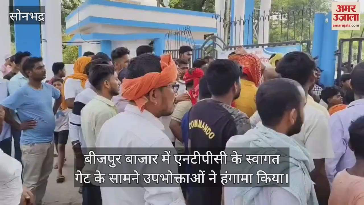 Electricity consumers created ruckus in Sonbhadra demonstrated in front of NTPC welcome gate expressed anger over power cuts