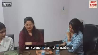 Aparajita program organized in Rohtak By Amar Ujala