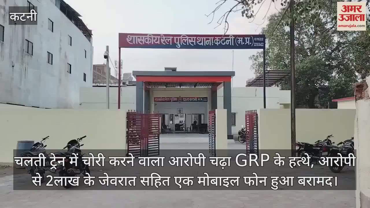 GRP seized jewelry worth 2 lakhs from the accused of theft in train