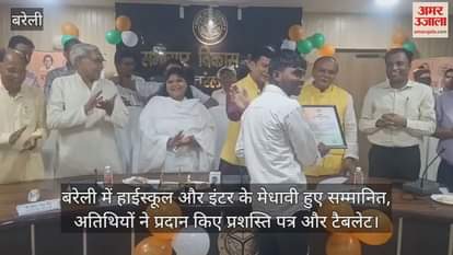 students of high school and intermediate were honored in Bareilly