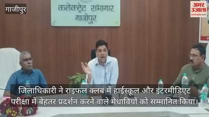 the brilliant students of the board examination were felicitated