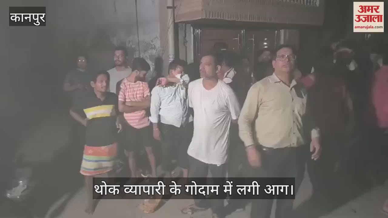 कानपुर में शॉर्ट सर्किट से किराना गोदाम में लगी आग, तेल और घी के कनस्तर से होते रहे धमाके