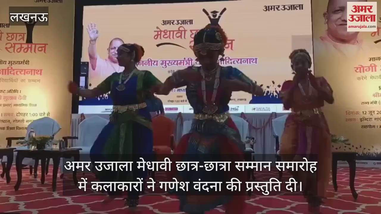 अमर उजाला मेधावी छात्र-छात्रा सम्मान समारोह में कलाकारों ने गणेश वंदना की प्रस्तुति दी