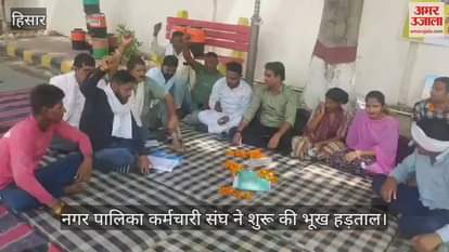 Nagar Palika Employees Union started hunger strike