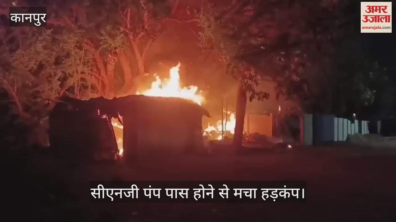 कानपुर में झोपड़ी में लगी भीषण आग, गृहस्थी का सामान जलकर हुआ खाक, नहीं हुई कोई जनहानि