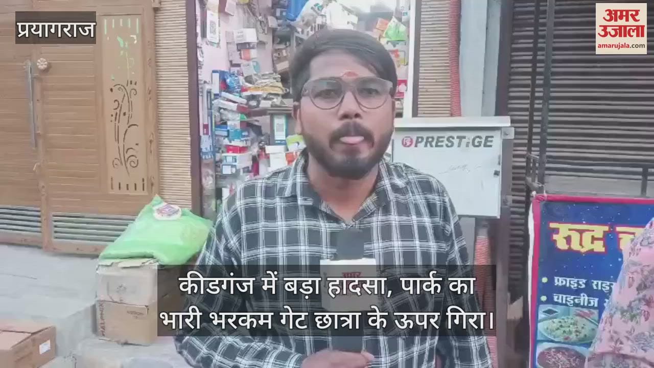Major accident in Kidganj, a heavy gate of the park fell on a student, she died on the spot