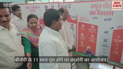 Exhibition organized on completion of 11 years of BJP