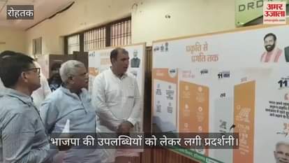 Exhibition organized to showcase the achievements of BJP