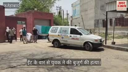 Elderly man killed by hitting with brick in Fatehabad