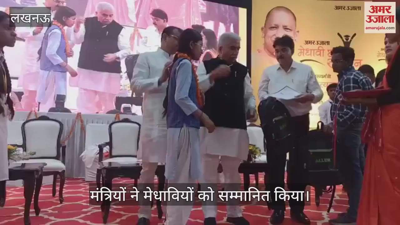 VIDEO: मेधावी छात्र सम्मान समारोह में यूपी सरकार के मंत्रियों ने मेधावियों को सम्मानित किया