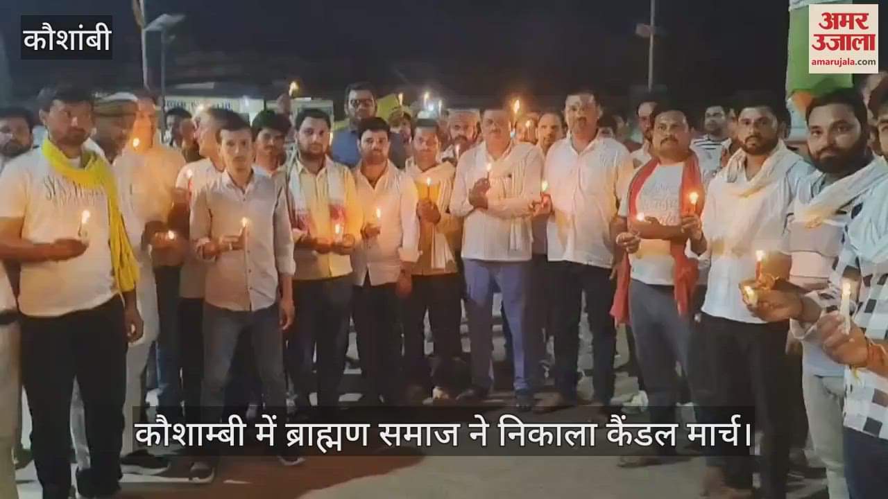 Brahmin community took out a candle march in Kaushambi, tribute was paid to Ram Babu Tiwari