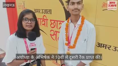 VIDEO: मेधावी छात्र सम्मान समारोह में 10वीं में दूसरी रैंक पाने वाले अभिषेक कुमार को सम्मानित किया गया