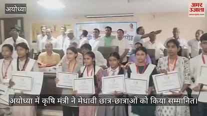 Agriculture Minister honored meritorious students in Ayodhya Agriculture Minister honored meritorious students in Ayodhya
