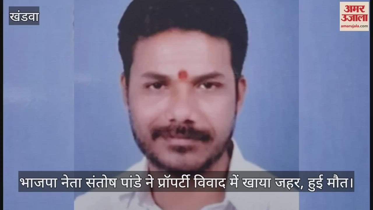 BJP leader Santosh Pandey consumed poison in property department and died