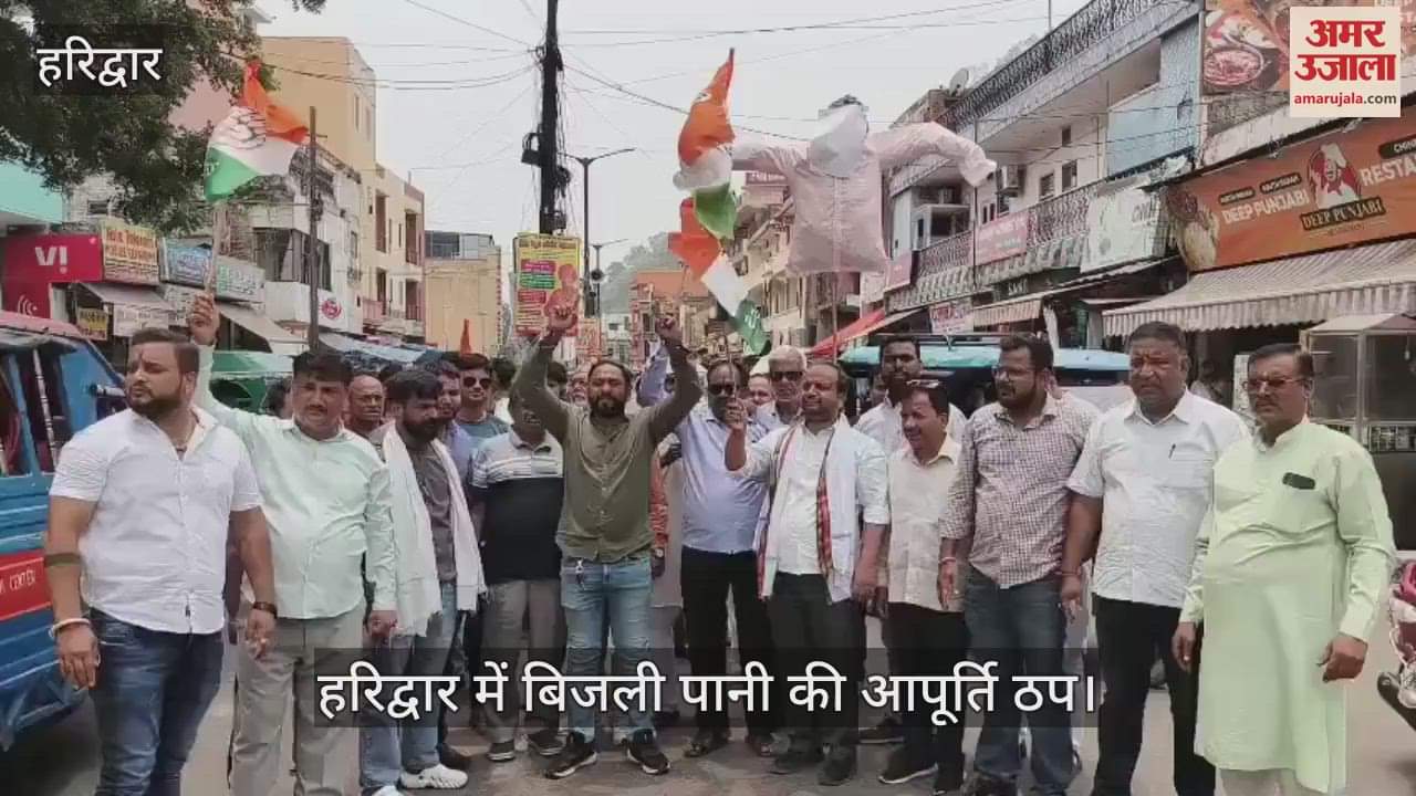Electricity and water supply stopped in Haridwar Mahanagar Congress Committee staged a protest