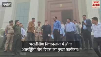 main program of International Yoga Day will be held in Bhararisain Assembly Additional Secretary review preparations