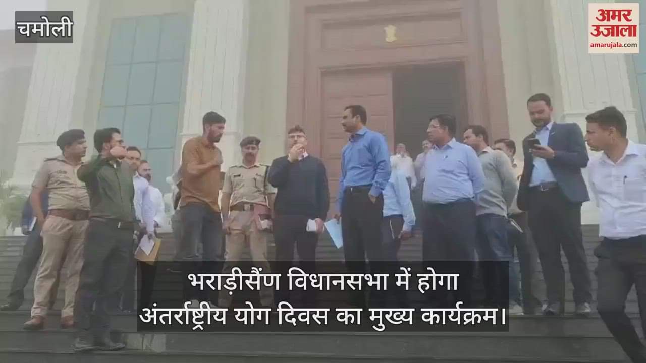 main program of International Yoga Day will be held in Bhararisain Assembly Additional Secretary review preparations