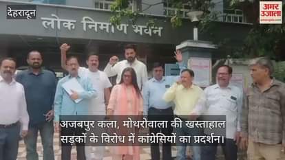 Congressmen protest against the dilapidated roads of Ajabpur Kalan, Mothrowala