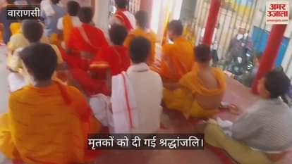 Tribute paid Ahmedabad accident lost people by conducting Shanti Paath in Kashi