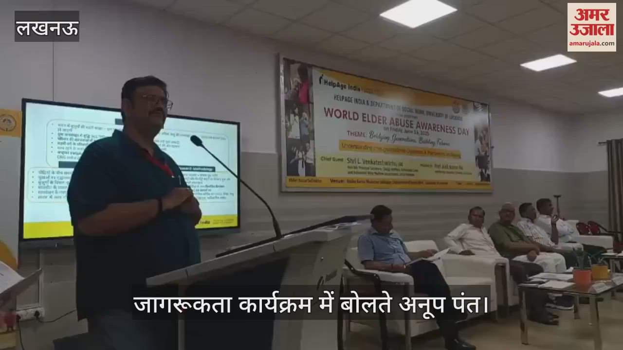 Lucknow: वर्ल्ड एल्डर एब्यूज डे पर जागरूकता कार्यक्रम