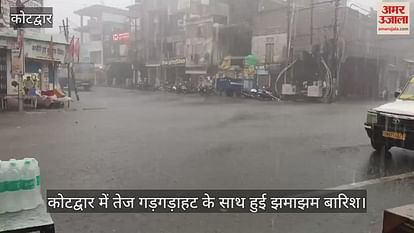 Heavy Rain Accompanied by Thunder in Kotdwar, BROUGHT RLIEF From Heat Heavy Rain Accompanied by Thunder in Kotdwar, BROUGHT RLIEF From Heat