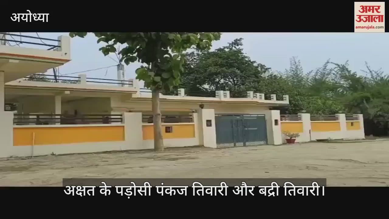 VIDEO: Ayodhya: अहमदाबाद विमान हादसे में अयोध्या के मेडिकल छात्र अक्षत घायल, परिजन रवाना
