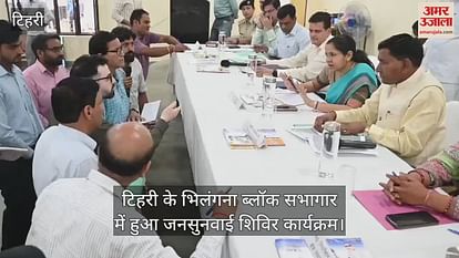 Tehri News Public Hearing Camp Program Held in Bhilangana Block Auditorium, DM Heard the Problems Tehri News Public Hearing Camp Program Held in Bhilangana Block Auditorium, DM Heard the Problems