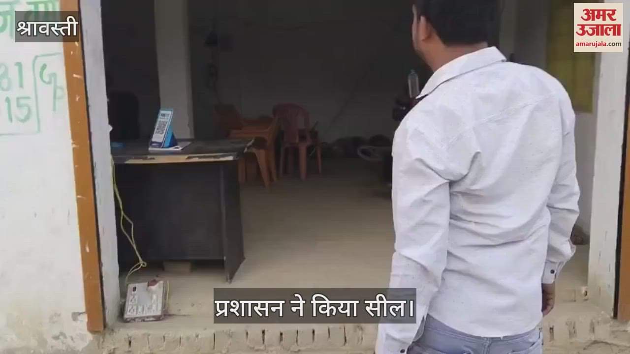 VIDEO: Shravasti: अवैध रूप से चल रहे बायो डीजल और डीजल पम्प को प्रशासन ने किया सील