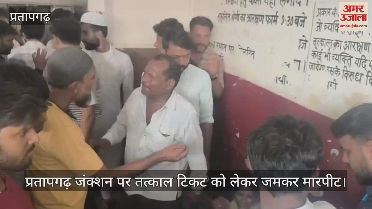 There was a lot of fighting for Tatkal tickets at Pratapgarh Junction, chaos prevailed