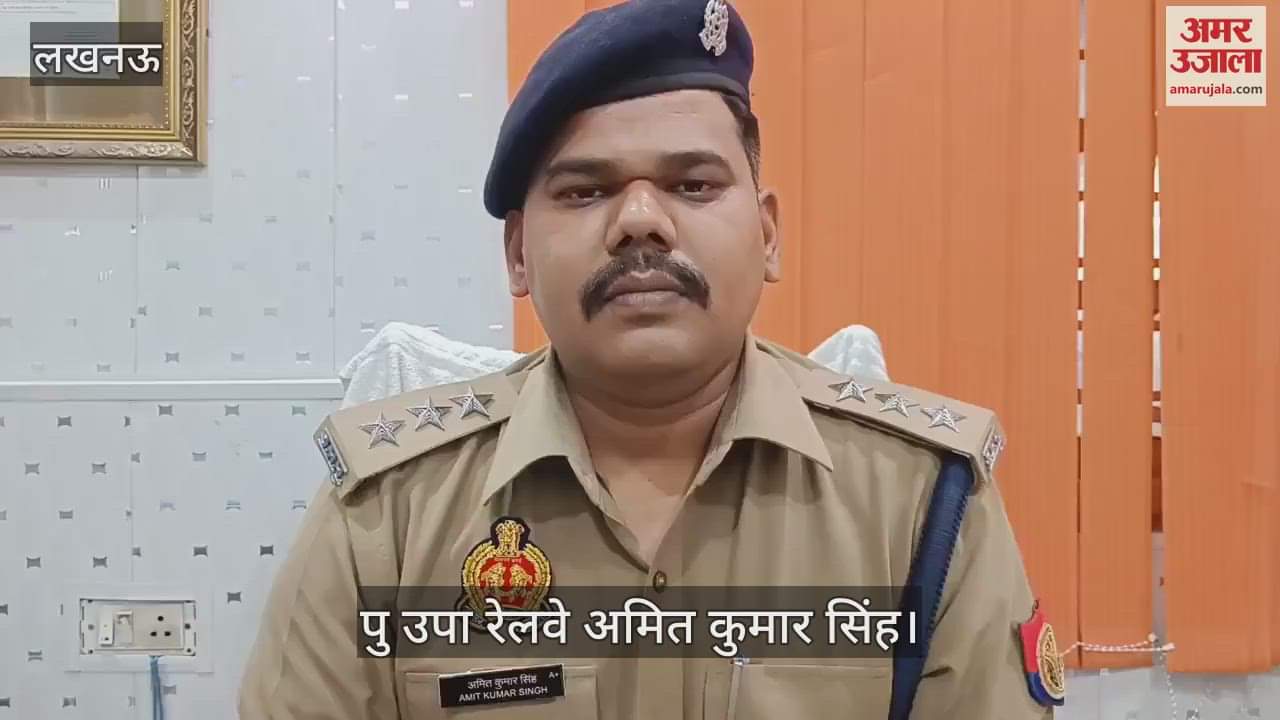 VIDEO: चारबाग रेलवे स्टेशन के आउटर पर मुठभेड़ के बाद बदमाश गिरफ्तार, चल रहे हैं सात आपराधिक मामले