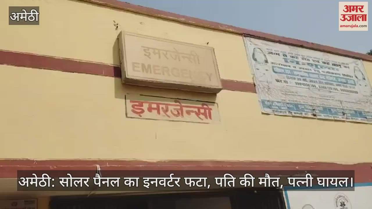VIDEO: बैटरी फटने से सेवानिवृत्त फौजी व पत्नी की मौत, तेज धमाके से छत का प्लास्टर उखड़ा