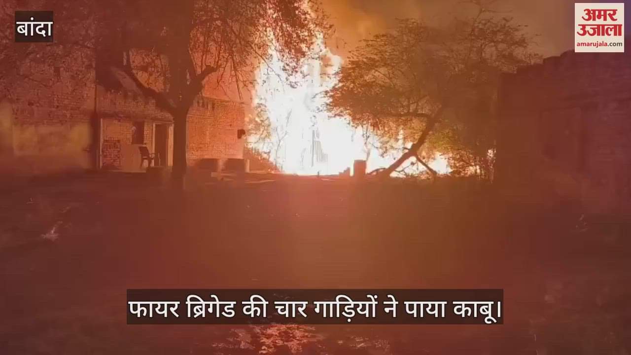 बांदा में शॉर्ट सर्किट से लकड़ी के टाल में लगी भीषण आग, पांच लाख कीमत की लकड़ियां जलकर राख