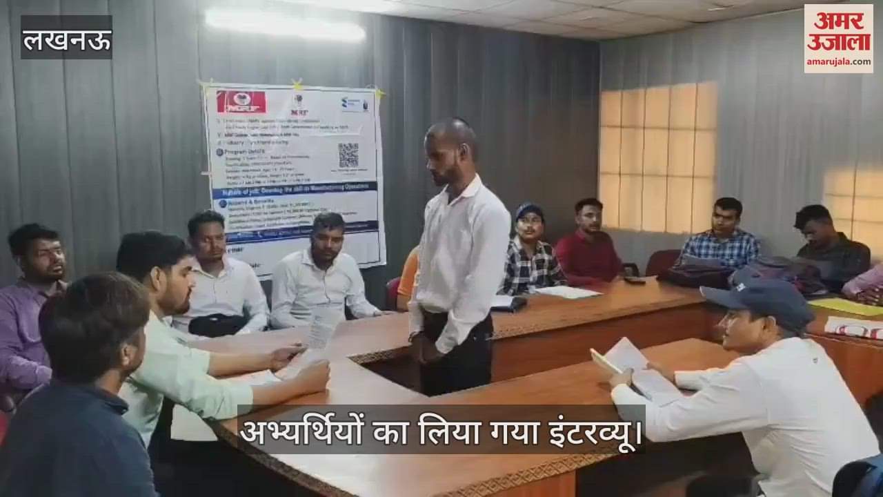 VIDEO: Lucknow: राजकीय आईटीआई अलीगंज में रोजगार मेला, अभ्यर्थियों का लिया गया इंटरव्यू