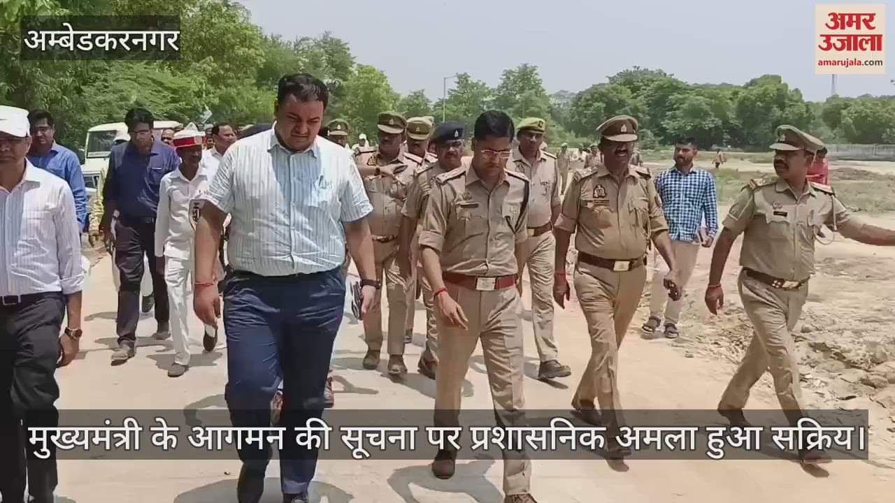 VIDEO: अंबेडकरनगर: मुख्यमंत्री का संभावित दौरा शुक्रवार को, शिव बाबा और श्रवण धाम में की जाने लगीं तैयारियां
