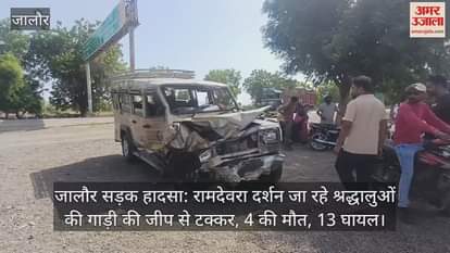 Jalore News: Four Devotees Killed, 13 Injured as Vehicle Collides with Jeep on Way to Ramdevra