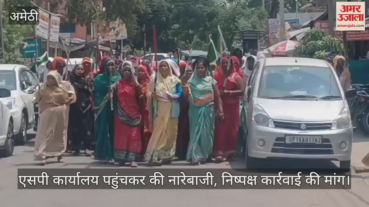 Amethi: जामो पुलिस की कार्यशैली से नाराज महिलाओं का हंगामा, एसपी कार्यालय पहुंचकर की नारेबाजी