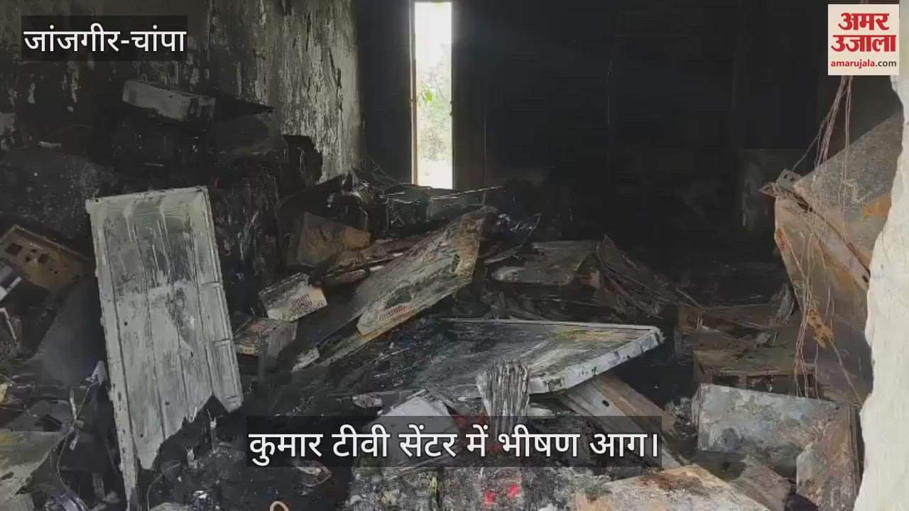 Huge fire at Kumar TV Centre near Champa Underbridge electronic goods worth lakhs burnt to ashes
