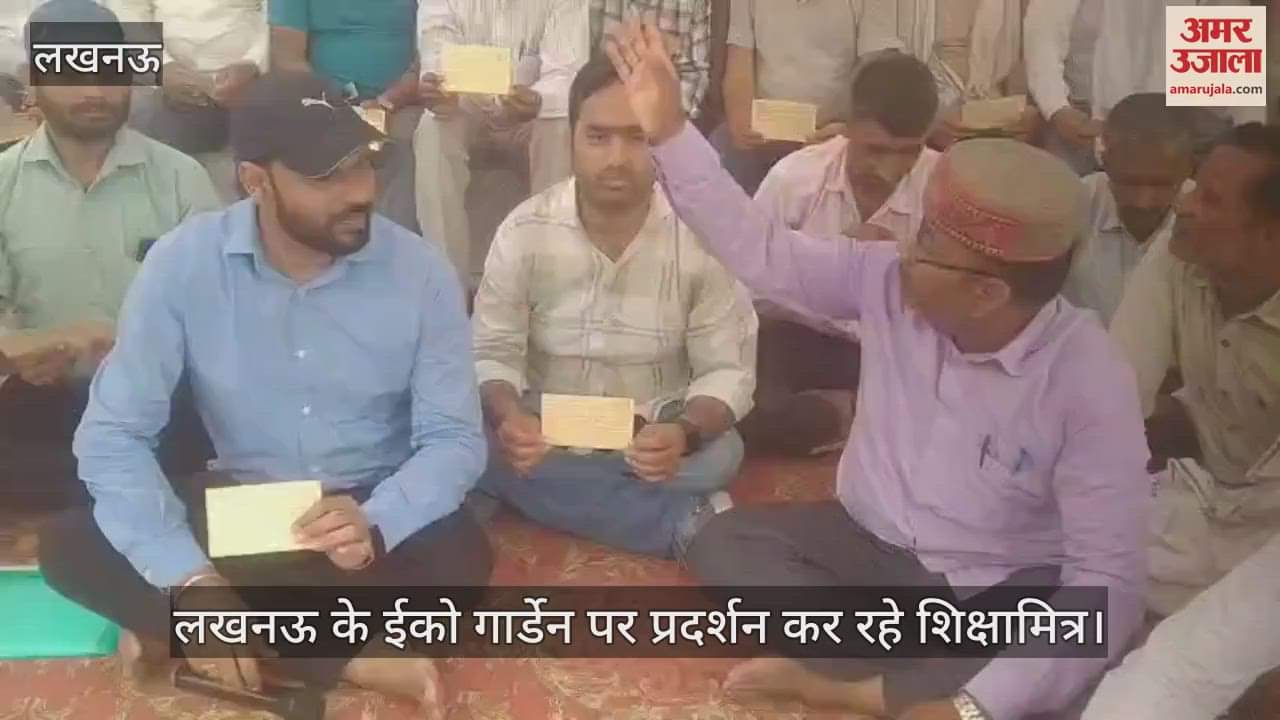 Lucknow: शिक्षामित्रों ने अपनी मांगों को लेकर पीएम मोदी को लिखा पोस्टकार्ड, नारेबाजी कर मांगे उठाईं