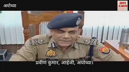 VIDEO: AI will be used in Ayodhya's protection, the location will tell the software as soon as the suspect sketch VIDEO: AI will be used in Ayodhya's protection, the location will tell the software as soon as the suspect sketch