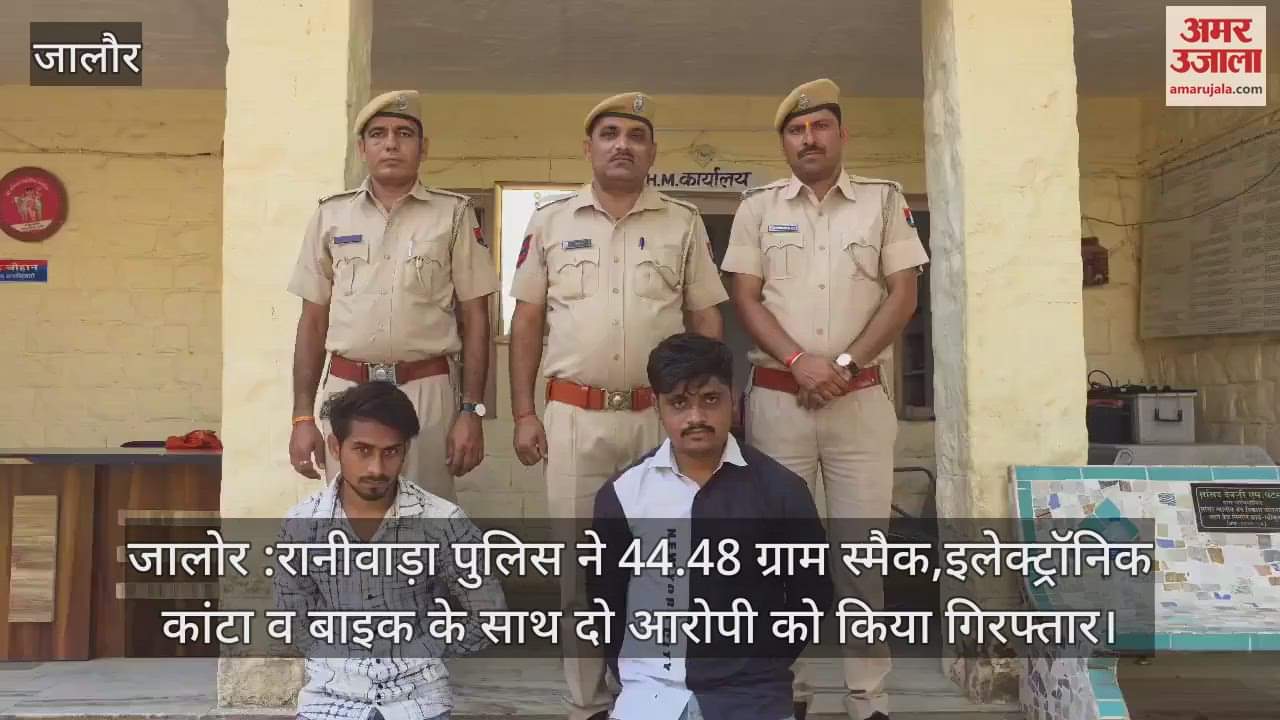 Jalore: Raniwada police arrested two accused with 44.48 grams of smack, electronic scale and bike