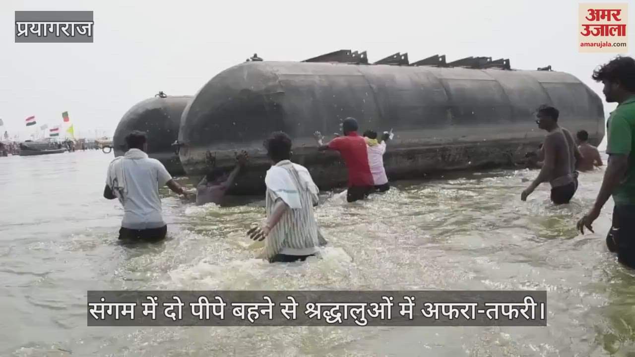 There was panic among the devotees due to two barrels flowing in Sangam, people ran away to save their lives
