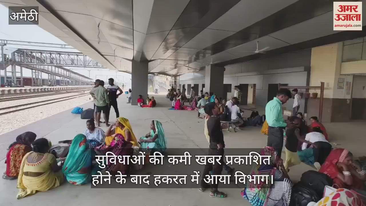 Amethi : खबर का असर: प्लेटफार्म एक पर लगे पंखे, यात्रियों को मिली राहत