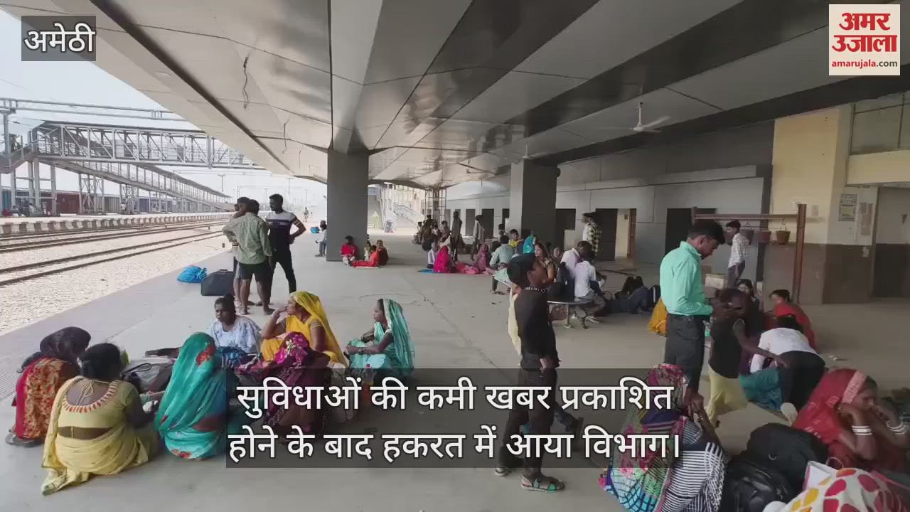 Amethi : खबर का असर: प्लेटफार्म एक पर लगे पंखे, यात्रियों को मिली राहत
