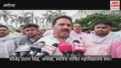 Ayodhya: The colleges of seven districts of Awadh raised their hands to conduct practical examination under new policy, surrounded the Vice Chancellor's office Ayodhya: The colleges of seven districts of Awadh raised their hands to conduct practical examination under new policy, surrounded the Vice Chancellor's office