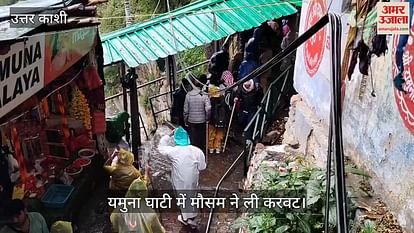 Yamunotri Dham: Weather Has Changed in Yamuna Valley, Devotees are Reaching for Darshan Amidst Rain Yamunotri Dham: Weather Has Changed in Yamuna Valley, Devotees are Reaching for Darshan Amidst Rain