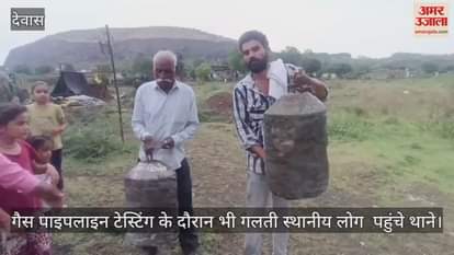 Dewas News: Panic due to stone-ball coming out during gas pipeline testing in Shankargarh