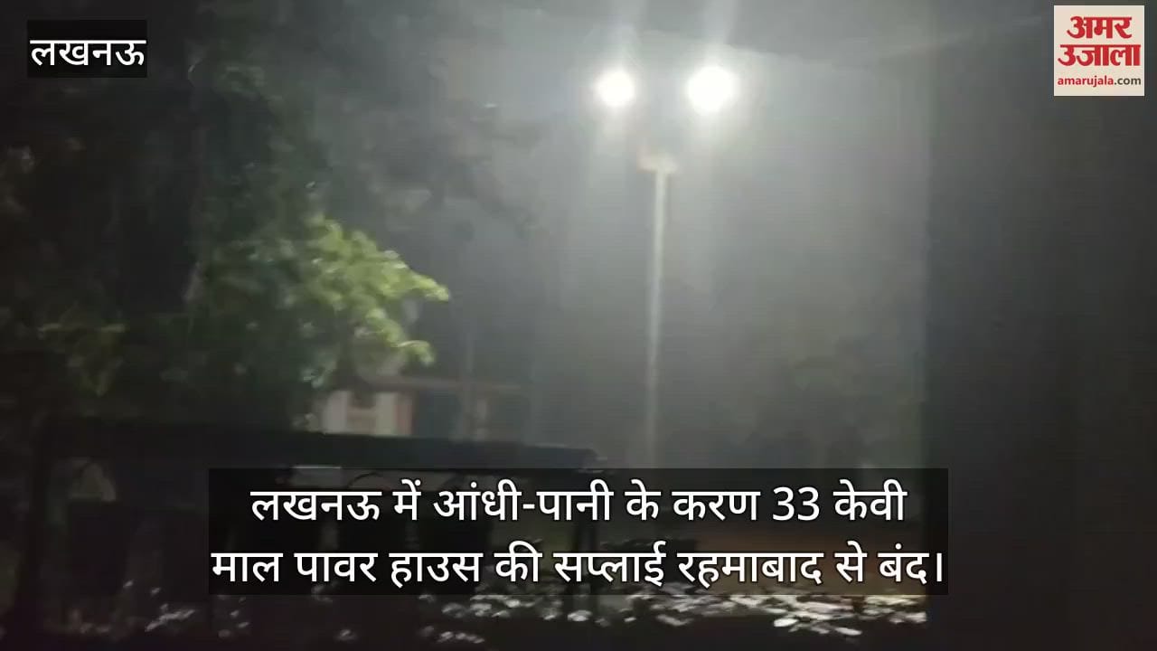 लखनऊ में आंधी-पानी के करण 33 केवी माल पावर हाउस की सप्लाई रहमाबाद से बंद