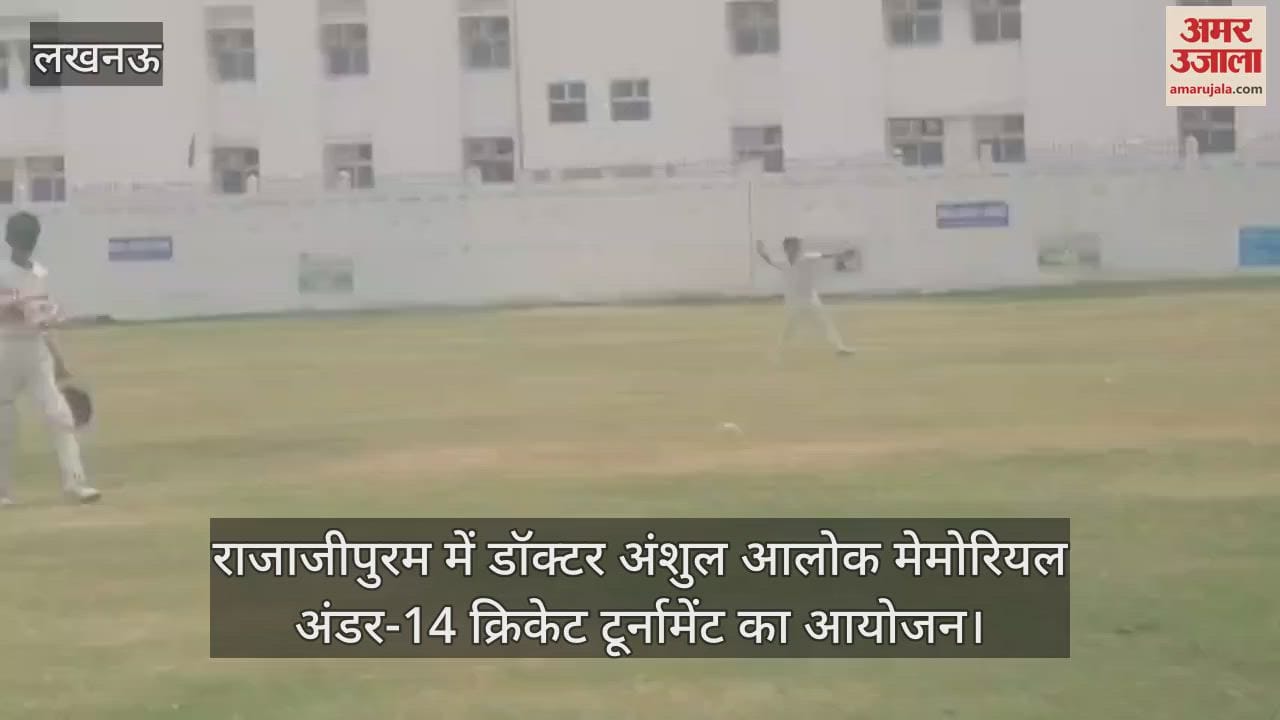 लखनऊ के राजाजीपुरम में डॉक्टर अंशुल आलोक मेमोरियल अंडर-14 क्रिकेट टूर्नामेंट का आयोजन